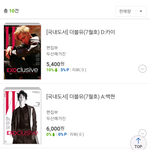 [EXO] <b>누적</b>판매량은 카재가 1위