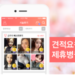 성형<b>견적</b> 무료 앱