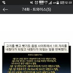 <b>네이버</b> 웹툰 아이돌 연구소 트와이스편의 문제점