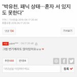 [드루와] <b>박유천</b> 지금 혼자 서 있지도 못한데ㅋㅋㅋㅋㅋㅋㅋ