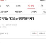[EXO] 메주거리는 어그로는 <b>된장국</b>도 먹지말래ㅅㅂㅋㅋㅋ