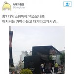 [EXO] 야 이 트럭 <b>타임</b>스퀘어래