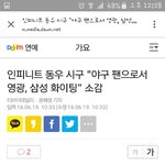 [인피니트] 동우 시구기사를 봤는데