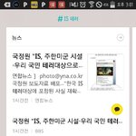 [테러] ㅅ.ㅂ 잠만 IS 우리나라 <b>지목</b> 진짜야..