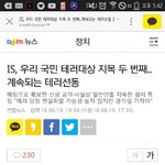 IS 대한민국 테러 두번째 <b>지목</b>..