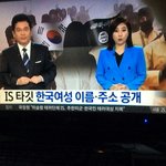 [댓글부탁해] IS가 한국여성 <b>타켓</b> 정보 다 빼갔대..
