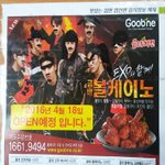 내친구가 엑소굽네전단지에 <b>낙서</b>해놈ㅡㅡ