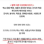[EXO] 야 푸드트럭 <b>블로그</b> 글올라옴