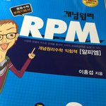 [공판] 중딩)RPM개념<b>원리</b> 파란색 나만 어렵니