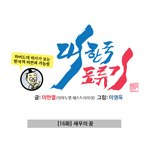 대한국<b>표류기</b>-16