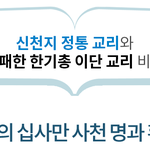 십<b>사만</b> 사천의 바른증거