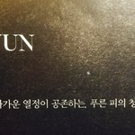[백현] 푸른 피의 <b>청춘</b>, 백현