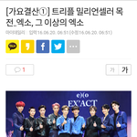 [EXO] 트리플 밀리언<b>셀러</b> 목전..엑소, 그 이상의 엑소