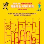 [복불복 주간운세] <b>행운</b>의 손 사다리 타기 (06/20~06/26)