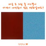 두 그림 중 어느쪽이 10억원이 넘는 <b>명화</b>일까요?