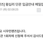 [시우민] 김선달 <b>왕십리</b> 단관 성공 !!