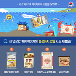 [꼭봐주세요] 사조 이벤트 진행한다고 해요~! 제품을 맞추면 프로...