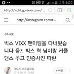 [VIXX] 수정)혁이랑 섹시댄스 <b>추신</b> 분이 블로그에...