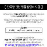 [위너] # 단톡방 관련 <b>법률</b> 상담비 모금 #