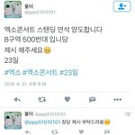 [EXO] 엑소로 <b>장사</b>하는 아랫<b>동네</b> 팬
