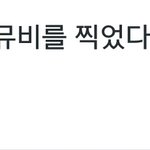 [인피니트] 묘지에서 찍었다는 카더라도 있던대ㅋㅋㅋㅋㅋㅋㅋ