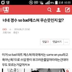 [EXO] 경수 제스처 뜻?