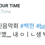[백현] ....<b>내</b><b>인생</b> 백현했다 ㅋㅋㅋ