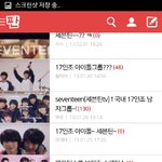 [세븐틴] 할 짓 없어서 세븐틴 이름으로
