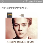 [세훈] 다시보는 엑소 인상학 <b>적중률</b>은?