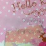 유치원~지금 <b>글씨체</b> 변천사