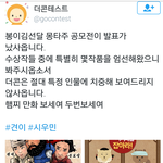 [시우민] <b>봉</b>이 김선<b>달</b> 몽타주 공모전 이거 웅녀맞지?