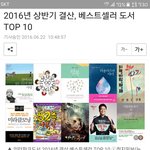 [EXO] 2016년 상반기 결산, 베스트셀러 도서 <b>TOP</b> 10