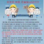 [댓글부탁해] 사립유치원 <b>휴원</b>&amp;파업 전단지 다 거짓입니다. 이것이...