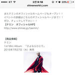 [댓글부탁해] 샤이니 <b>태민</b> 일본솔로 데뷔.jpg