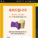 올레TV모바일에성 영화예매권 당첨됬당 ~