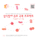 이번 여름! 8주간 진행되는 섭식장애 극복모임에 참여하세요!