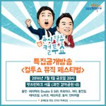 7월1일 렛츠런파크에서 컬투쇼 10주년 공개방송 한데요