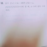 중1 <b>함수</b> 이거 어떻게 푸는지 아는사람 ㅠㅠㅠㅠ