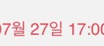 [EXO] 오늘티케팅 입금 마감 <b>담주</b> <b>월</b>욜까지 아님??
