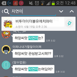 나 <b>지연</b>이랑 오픈톡 했었는데