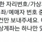 [EXO] 계좌만알아도 신고가능하다 플미표신고하려는애들은