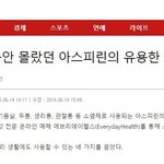 아스피린 가루로 여드름 치료? 뻥입니다!