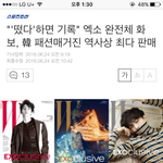 [EXO] 떴다 하면 기록 EXO 한국 패션 매거진 <b>사상</b> 최다 판매!