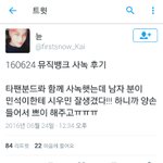 [EXO] 뮤뱅후기에서 <b>남팬</b>이 시우민 잘생겼다!!한거ㅋㅋㅋ