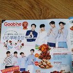 [EXO] 치킨먹고 엑소 부채 얻자! 이벤트 내용
