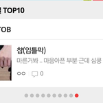 [BTOB] 10위 하는거 처음본다
