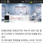 헐.. <b>엑소</b> 앨범 세계 1등됨?