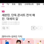 [세븐틴] 와 우리 단콘 <b>전석</b>매진
