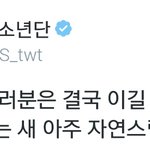 [방탄소년단] 난 이 말이 진짜 <b>제일</b> 좋더라