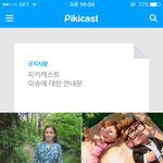 [드루와] ++)피키 <b>안내문</b>(사과문)올라온거봄 ?ㅋㅋㅋㅋ